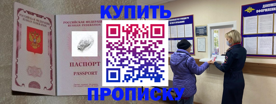 прописка от собственника в Невеле