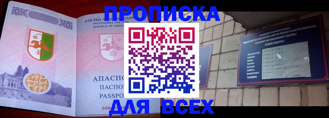 купить прописку в Невеле