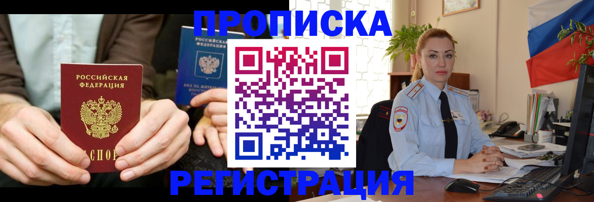 прописка 2025 в Невеле